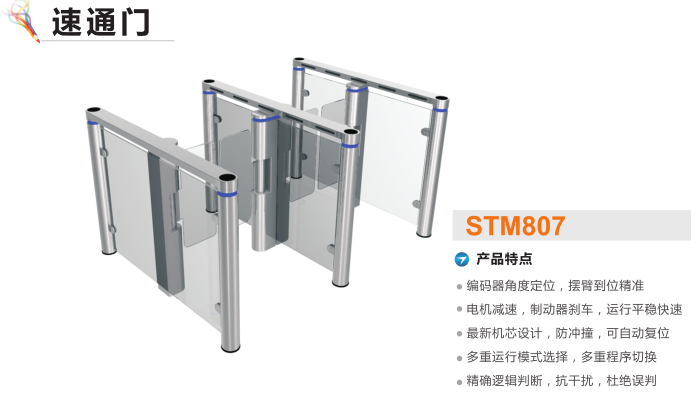 沙洋县速通门STM807