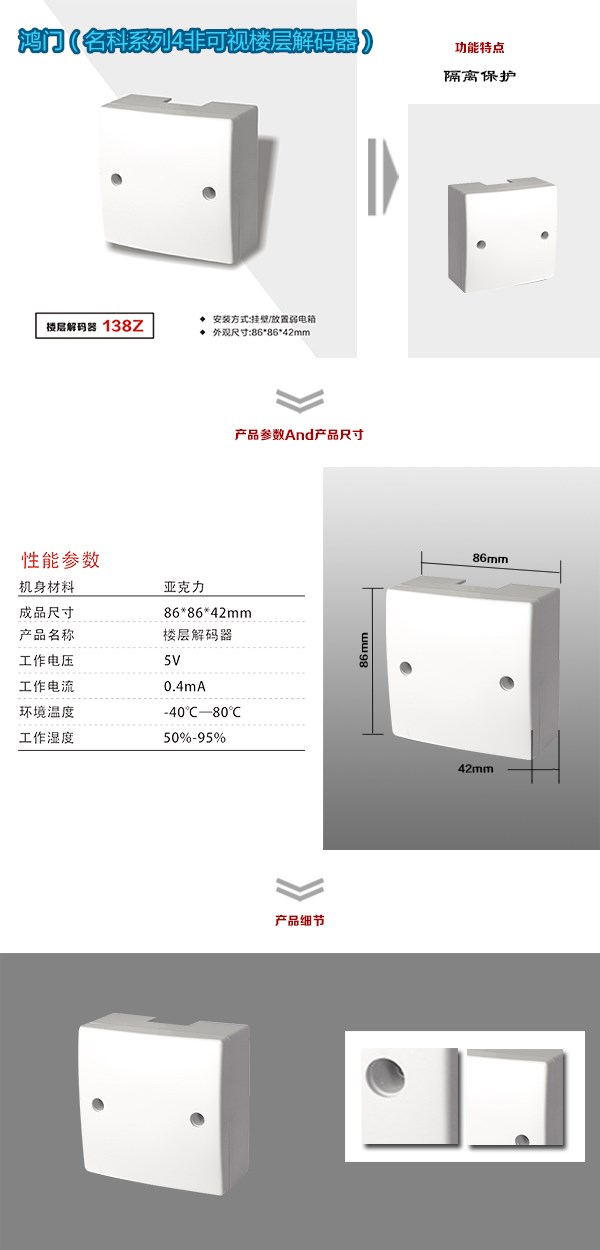 沙洋县非可视对讲楼层解码器